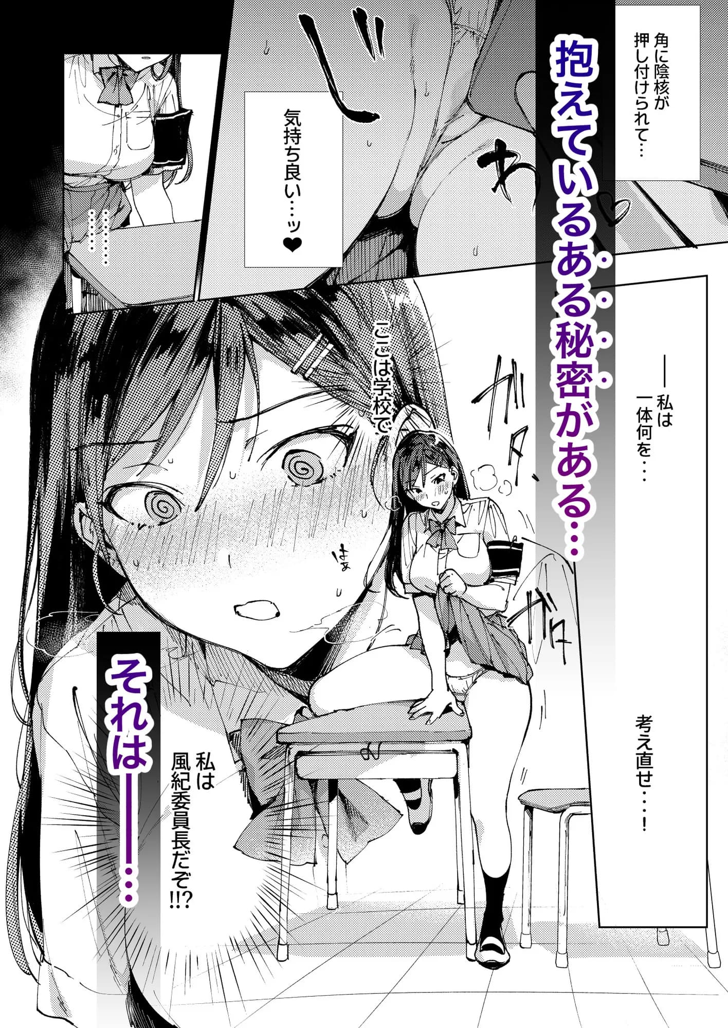 規律に厳しい風紀委員長は校内で秘密のドスケベオナニーがやめられないっ! - 18ページ