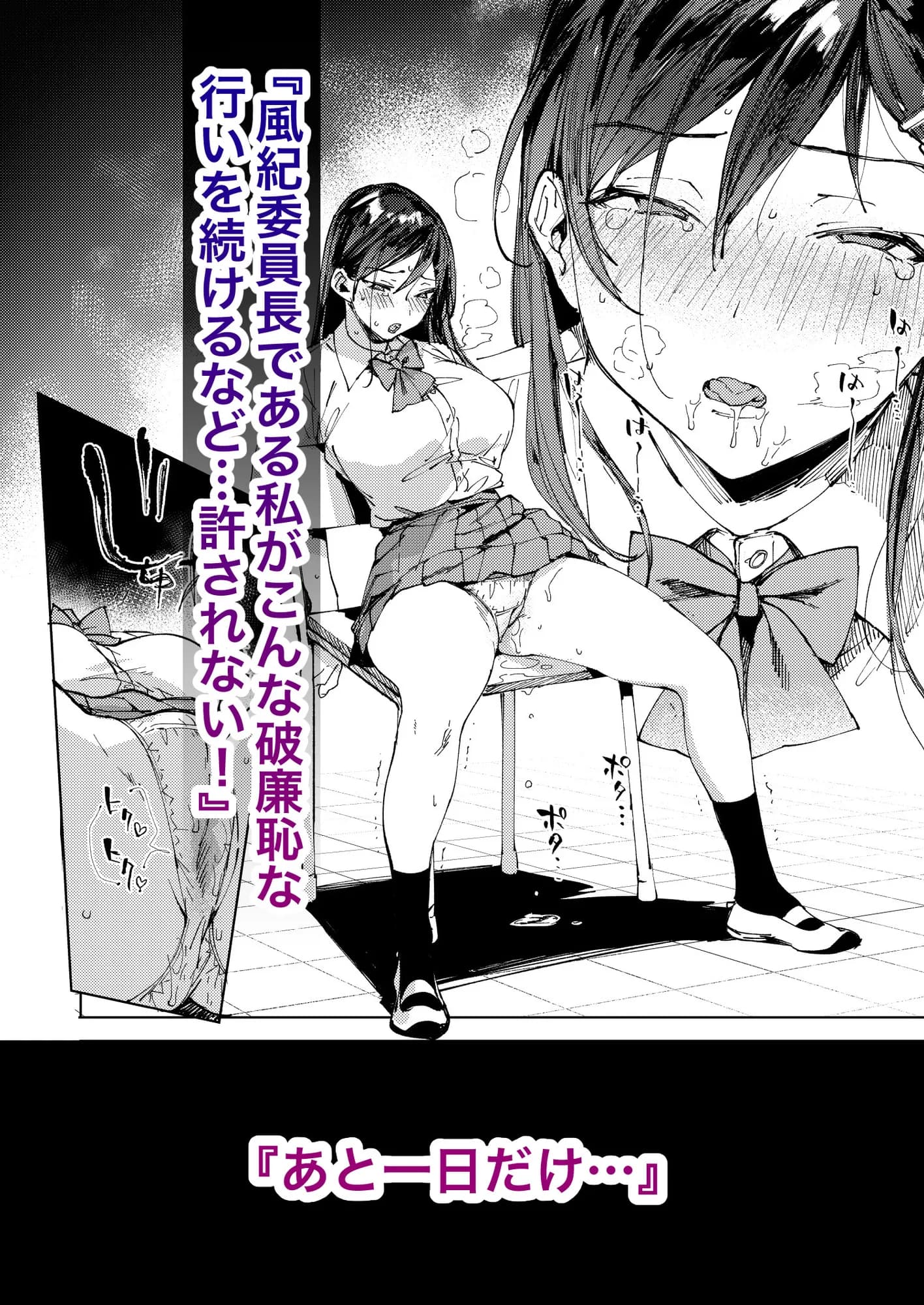 規律に厳しい風紀委員長は校内で秘密のドスケベオナニーがやめられないっ! - 20ページ