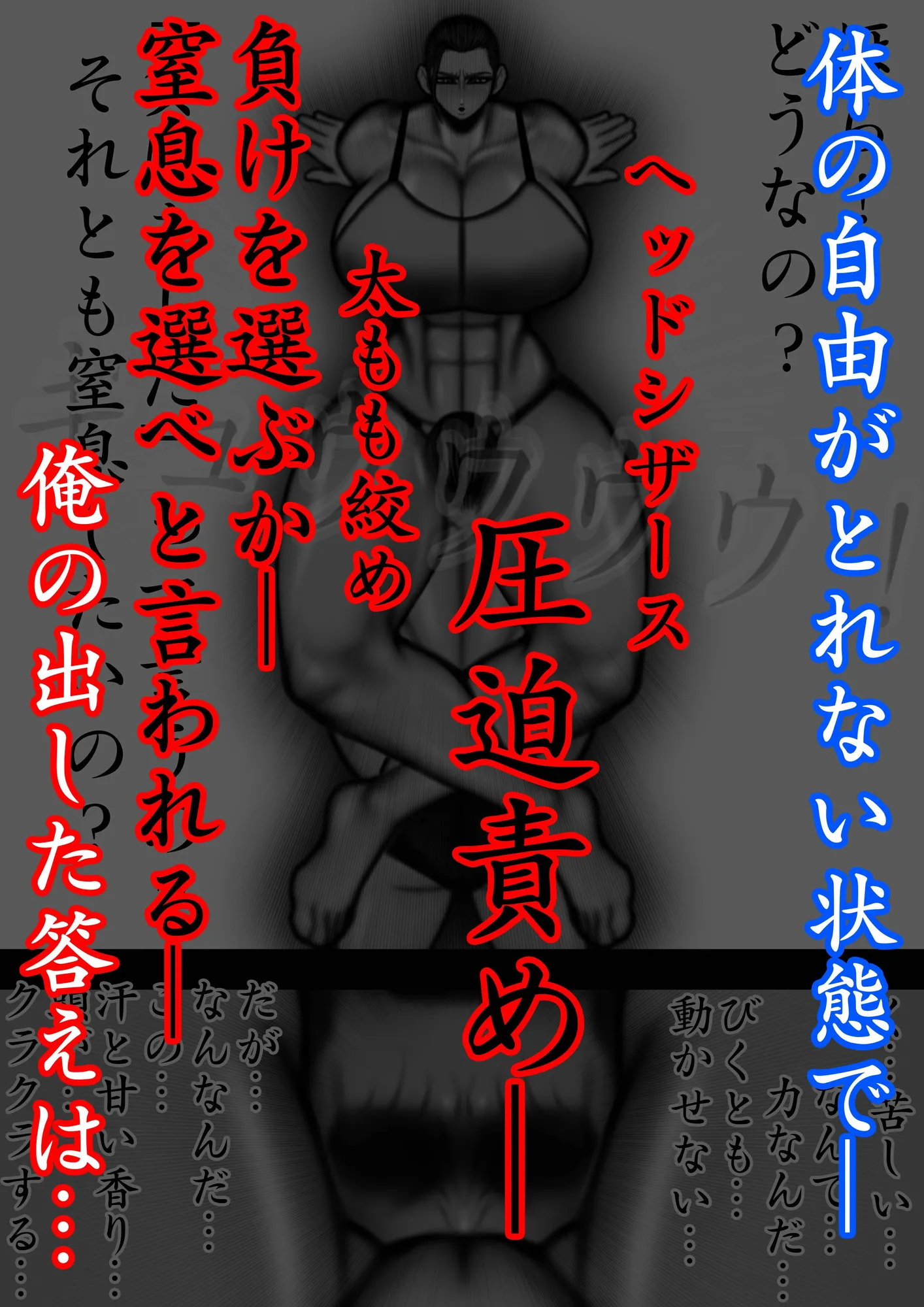 裏・総合格闘技3 ミックスファイト 〜敗北者には絶望を〜 - 2ページ