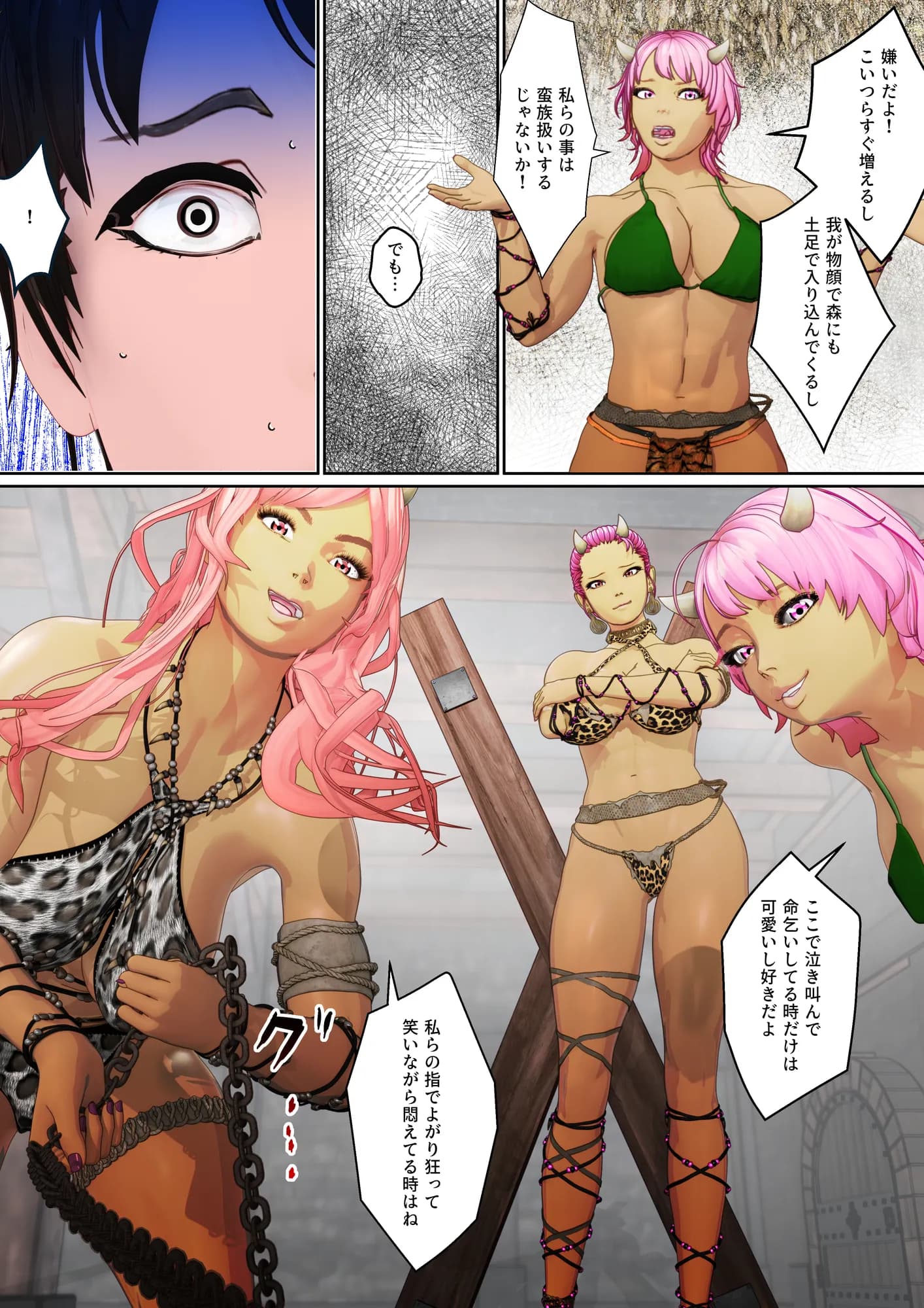 鬼女に監禁されてくすぐり拷問生活 - 12ページ