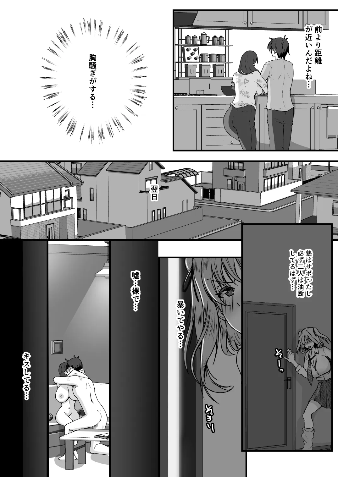 義母妹ドンッ!義母と義妹は俺のち〇ぽ離れができない - 25ページ