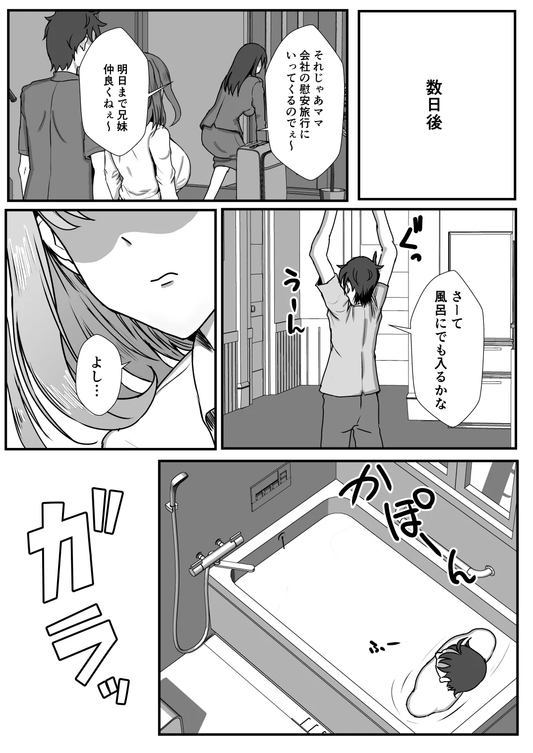 義母妹ドンッ!義母と義妹は俺のち〇ぽ離れができない - 26ページ