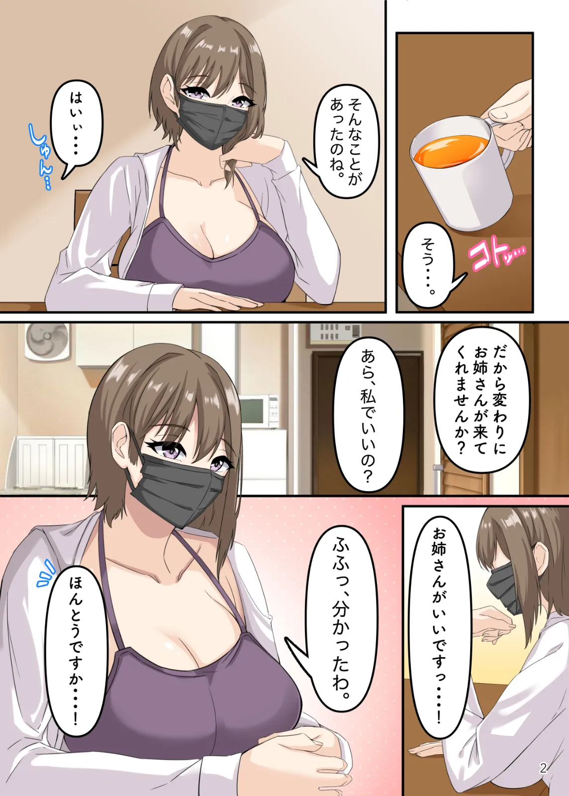 ぼくとお姉さんのヒミツ遊び4 - 12ページ