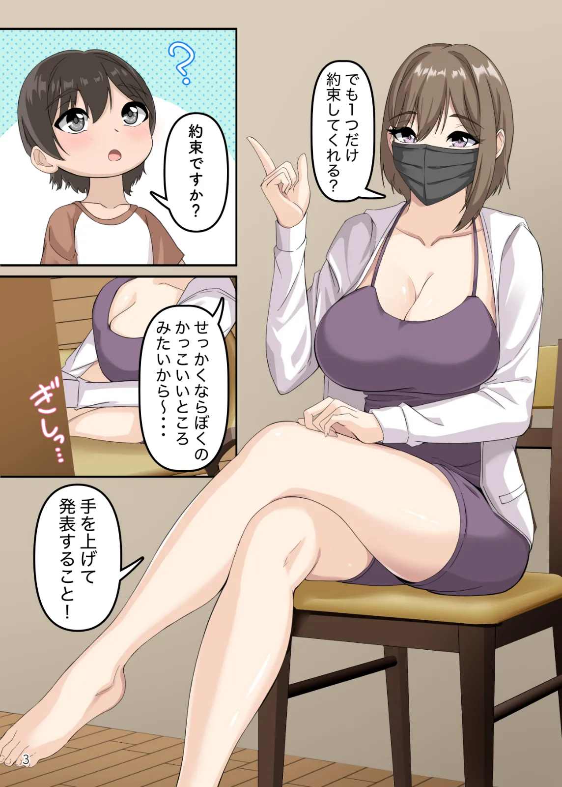 ぼくとお姉さんのヒミツ遊び4 - 23ページ