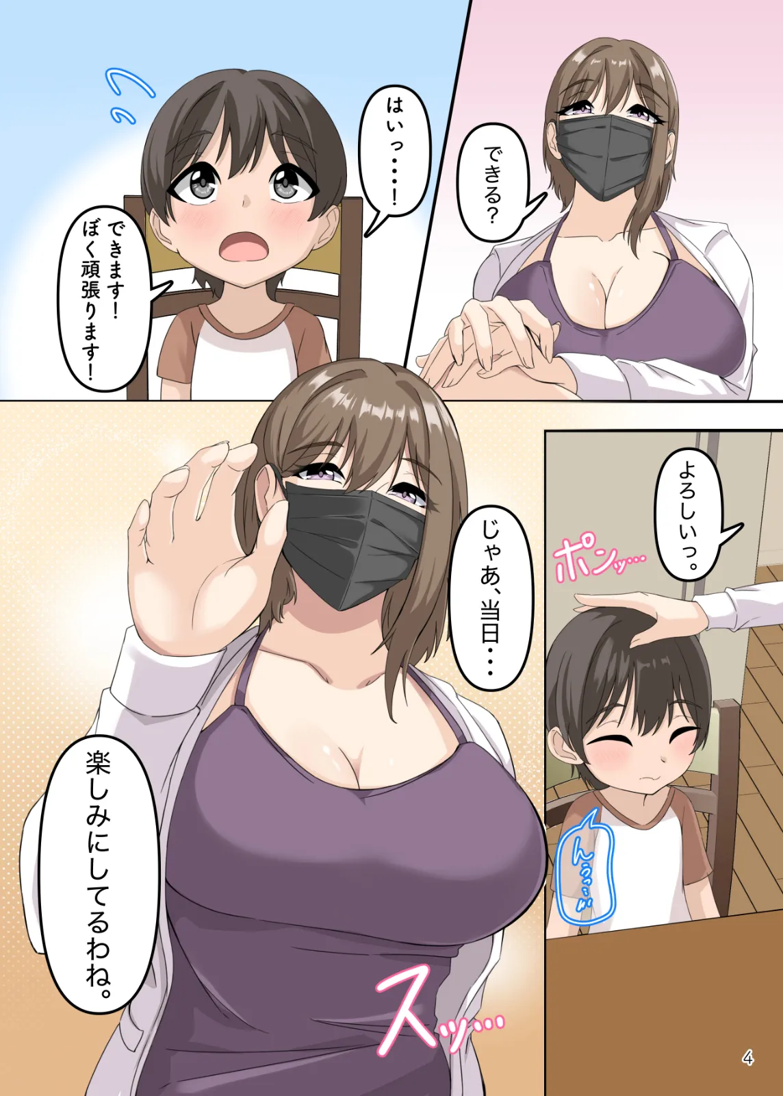 ぼくとお姉さんのヒミツ遊び4 - 34ページ