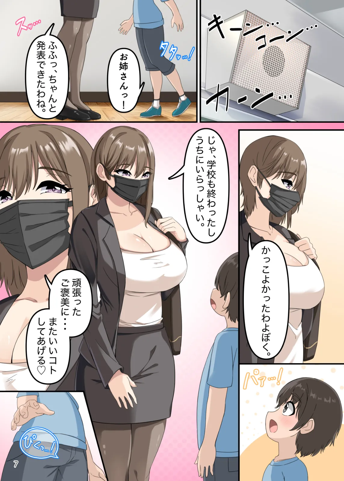 ぼくとお姉さんのヒミツ遊び4 - 42ページ