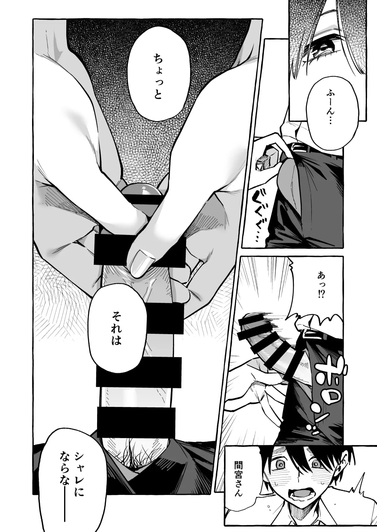 隣の席の間宮さん - 18ページ