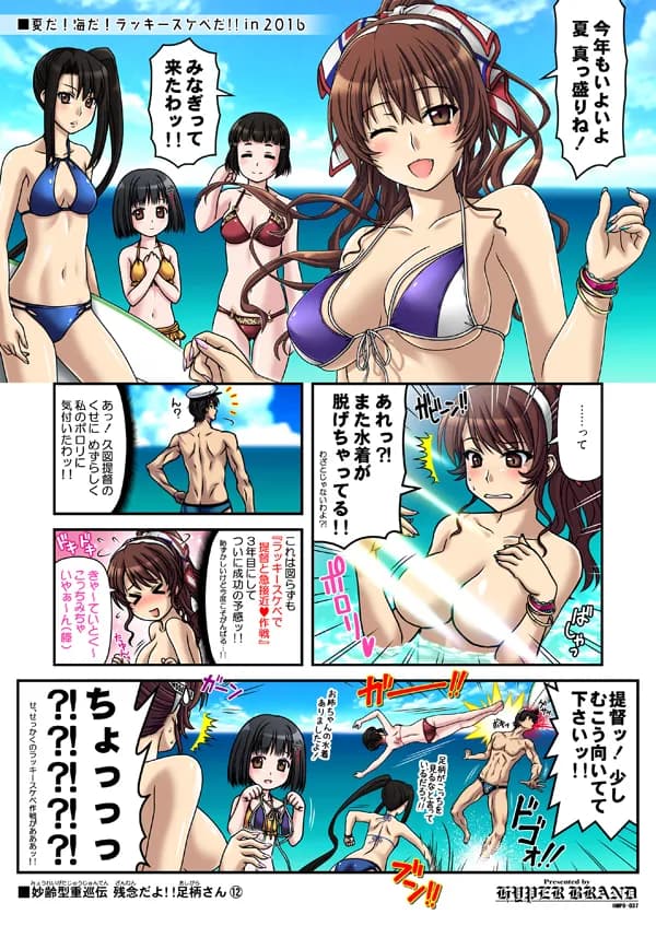 妙齢型重巡伝 残念だよ!!足柄さん(11)〜(15) - 2ページ