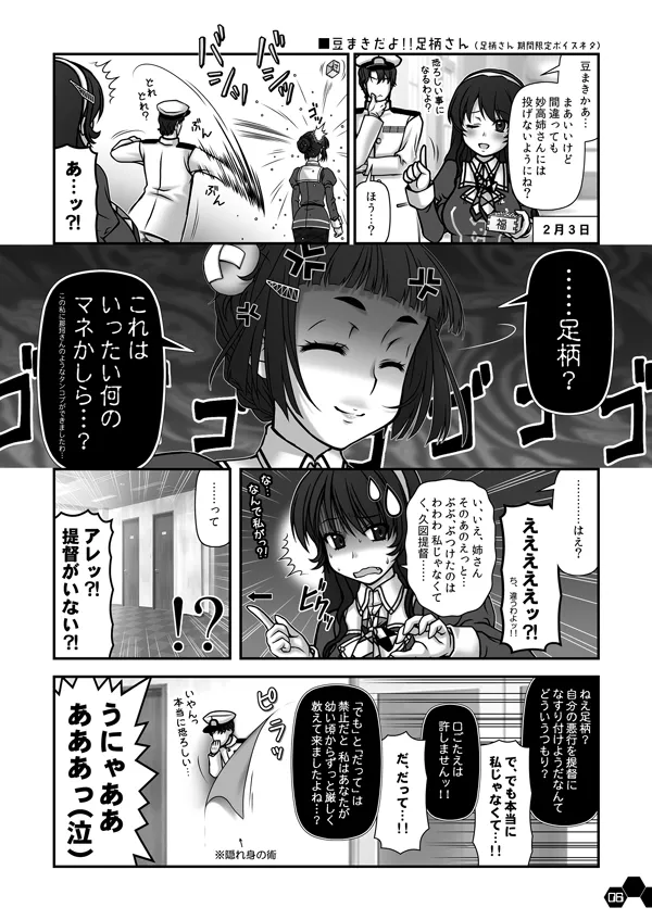 妙齢型重巡伝 残念だよ!!足柄さん(11)〜(15) - 6ページ