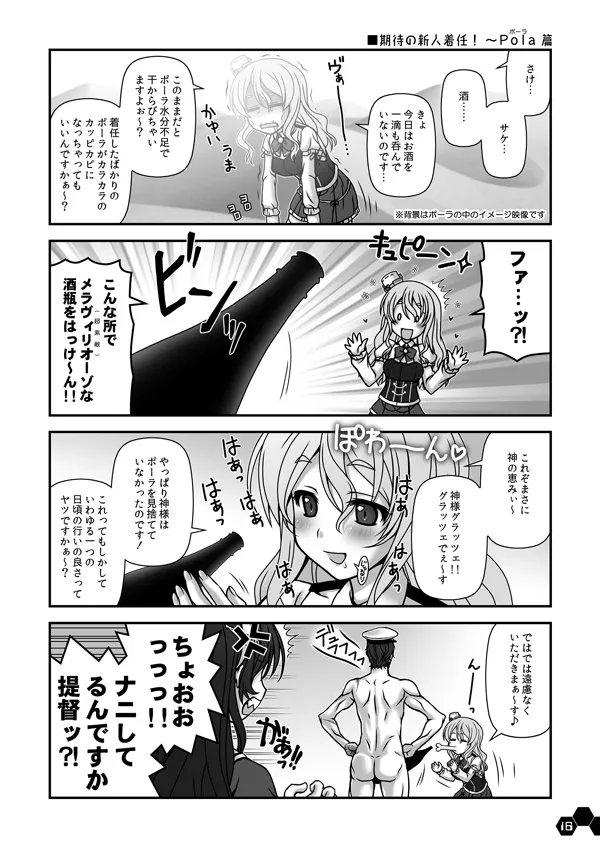 妙齢型重巡伝 残念だよ!!足柄さん(11)〜(15) - 7ページ