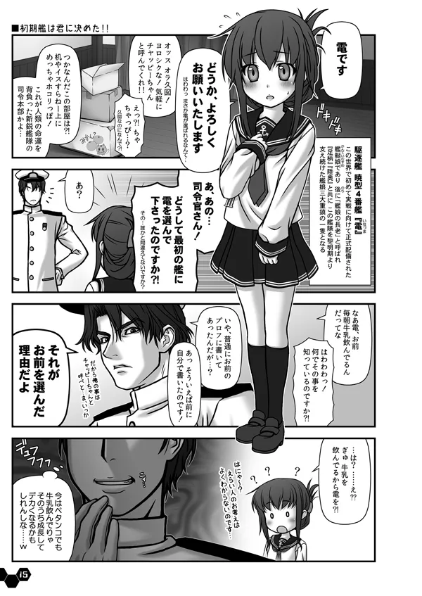 妙齢型重巡伝 残念だよ!!足柄さん(11)〜(15) - 8ページ