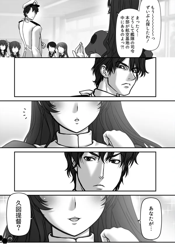 妙齢型重巡伝 残念だよ!!足柄さん(11)〜(15) - 10ページ