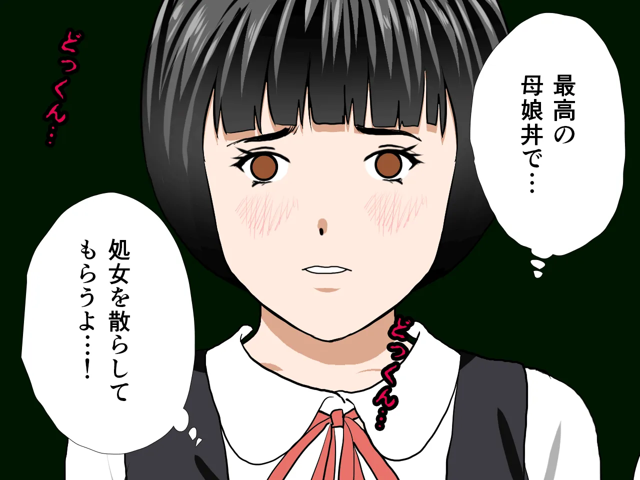 催●浮気研究部 第十一話 - 308ページ