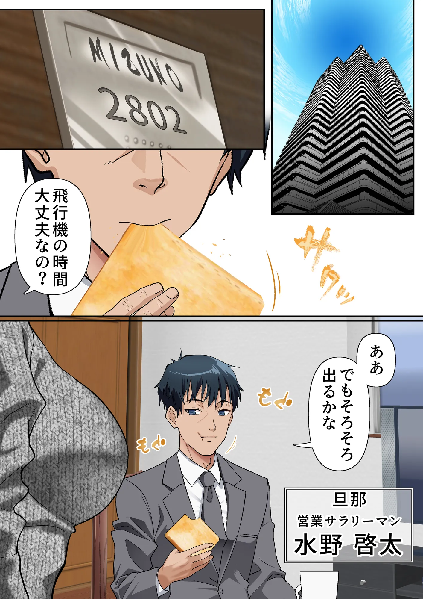 寝トラレ奥様と変態大家 vol.1 - 2ページ