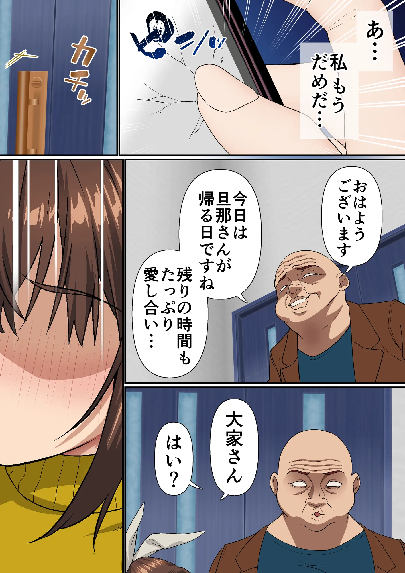 寝トラレ奥様と変態大家 vol.1 - 37ページ