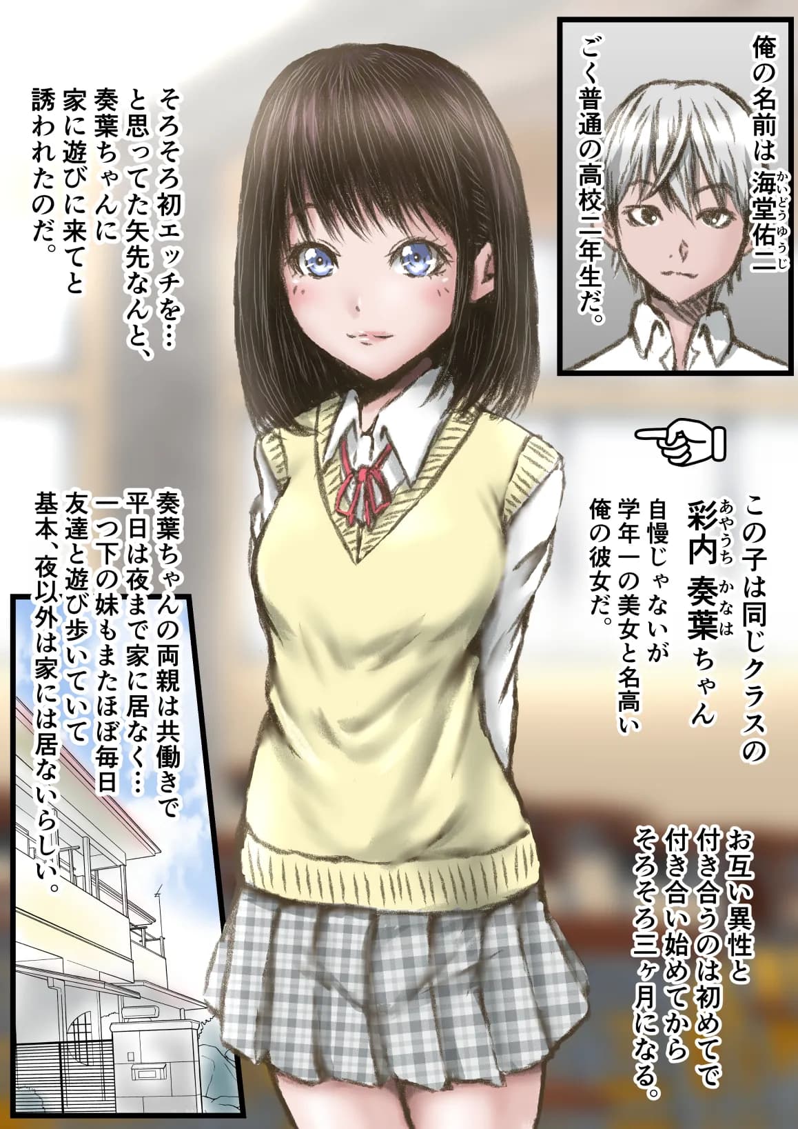 彼女より彼女の妹に欲情してしまった話 - 2ページ