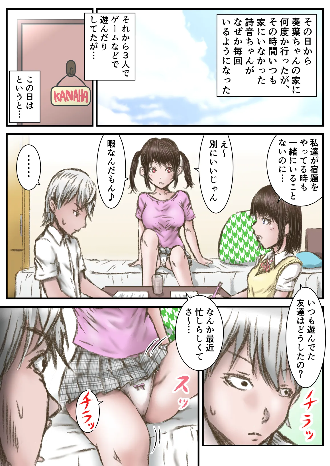 彼女より彼女の妹に欲情してしまった話 - 6ページ
