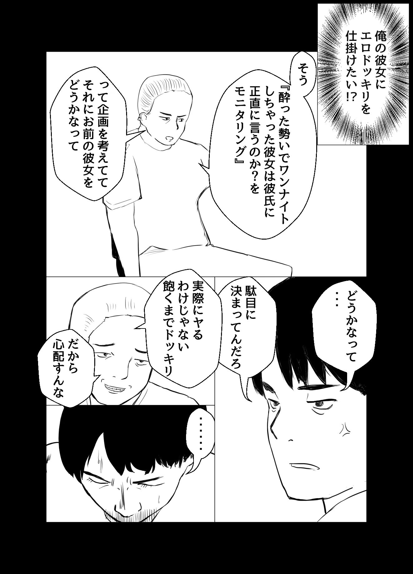 彼氏持ちの女を酔わせてエロドッキリを仕掛けてみた - 18ページ