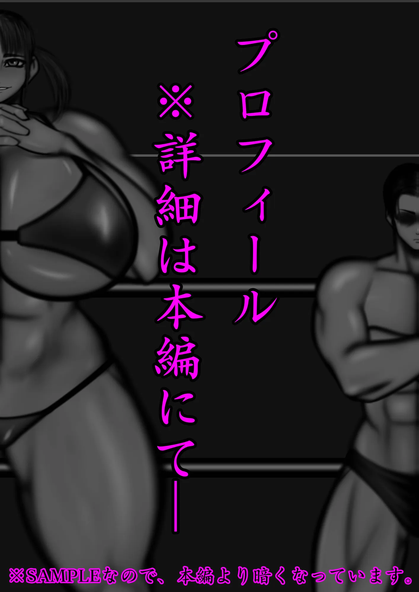 裏・総合格闘技4 ミックスファイト 〜おっぱいに全て潰される〜 - 2ページ