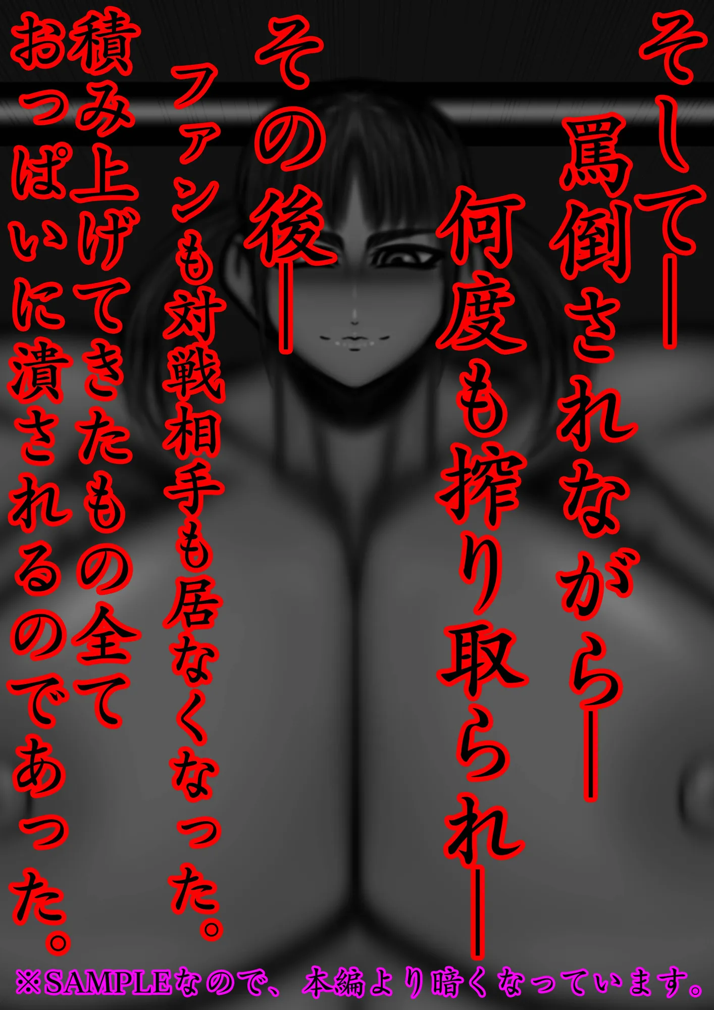 裏・総合格闘技4 ミックスファイト 〜おっぱいに全て潰される〜 - 3ページ