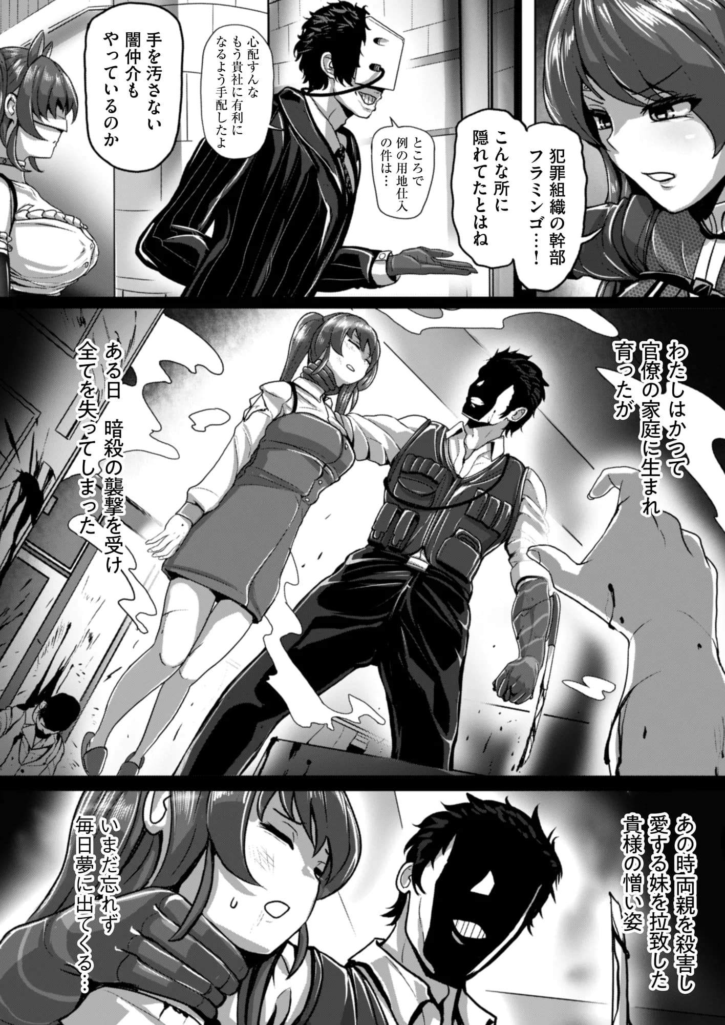 エージェント夜を逝く〜特権階級で復讐対象の竿役に調教され屈辱の快楽堕ちセックス〜 - 10ページ