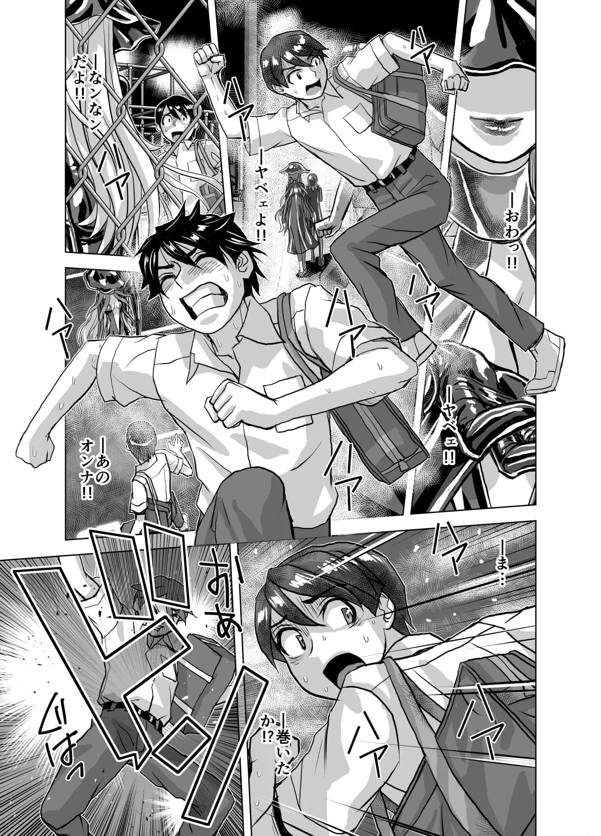 BEYOND(ビヨンド)〜愛すべき彼方の人びと7 - 9ページ