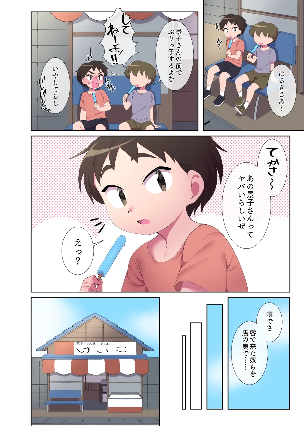 だがし屋のお姉さんとのひみつやで - 4ページ
