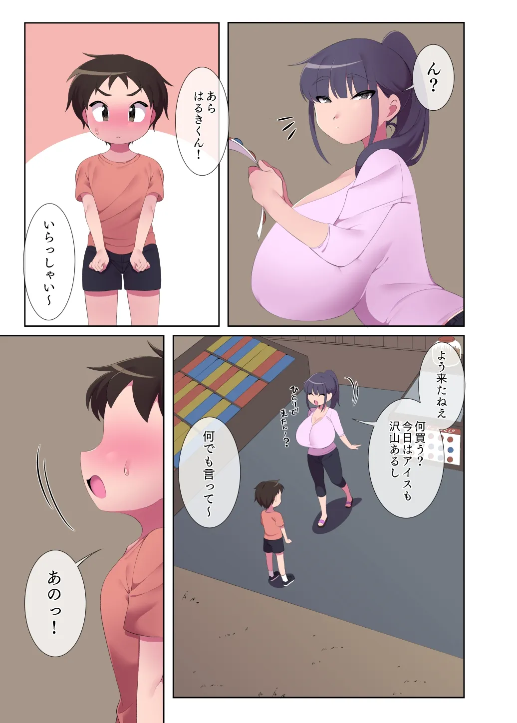 だがし屋のお姉さんとのひみつやで - 5ページ