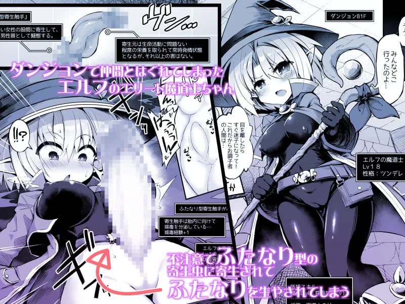 ふたなり触手エロトラップダンジョンへようこそ!! こみっく - 7ページ