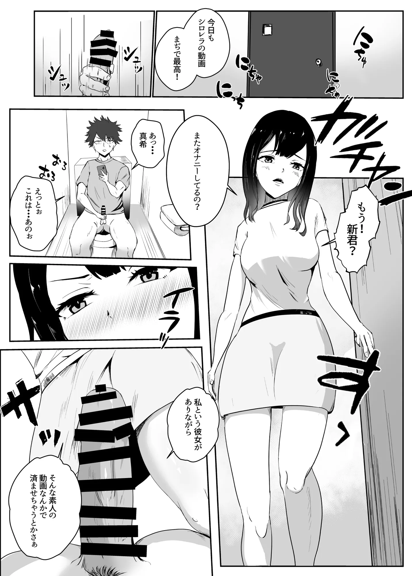 シロレラ_俺の最強ビッチが危険でかわいい裏垢男子に堕とされる話 - 2ページ