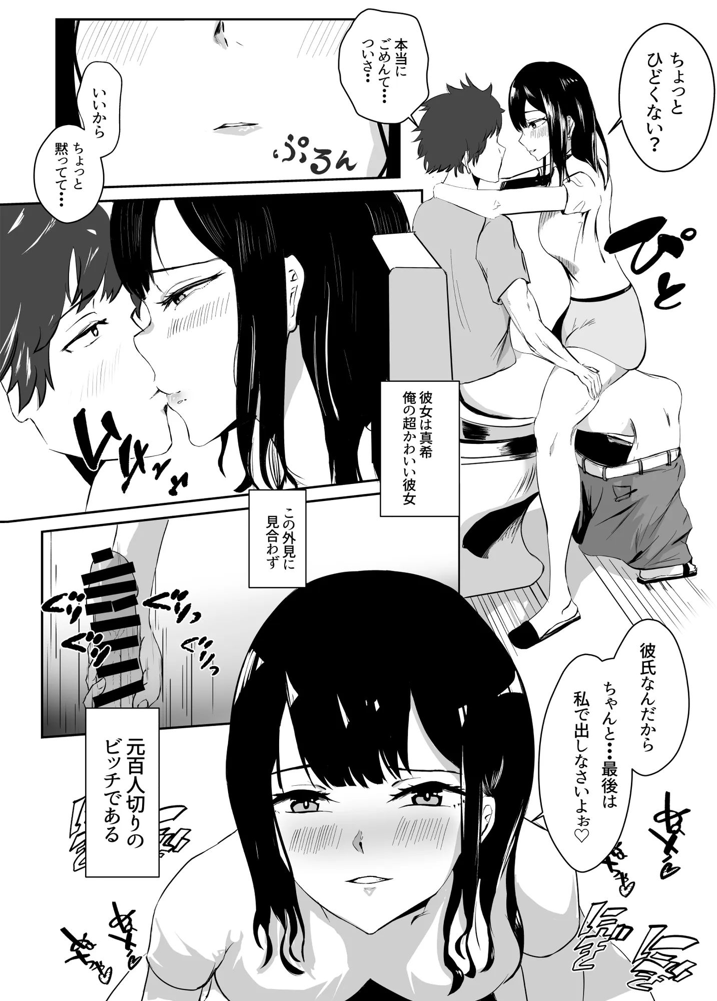 シロレラ_俺の最強ビッチが危険でかわいい裏垢男子に堕とされる話 - 3ページ