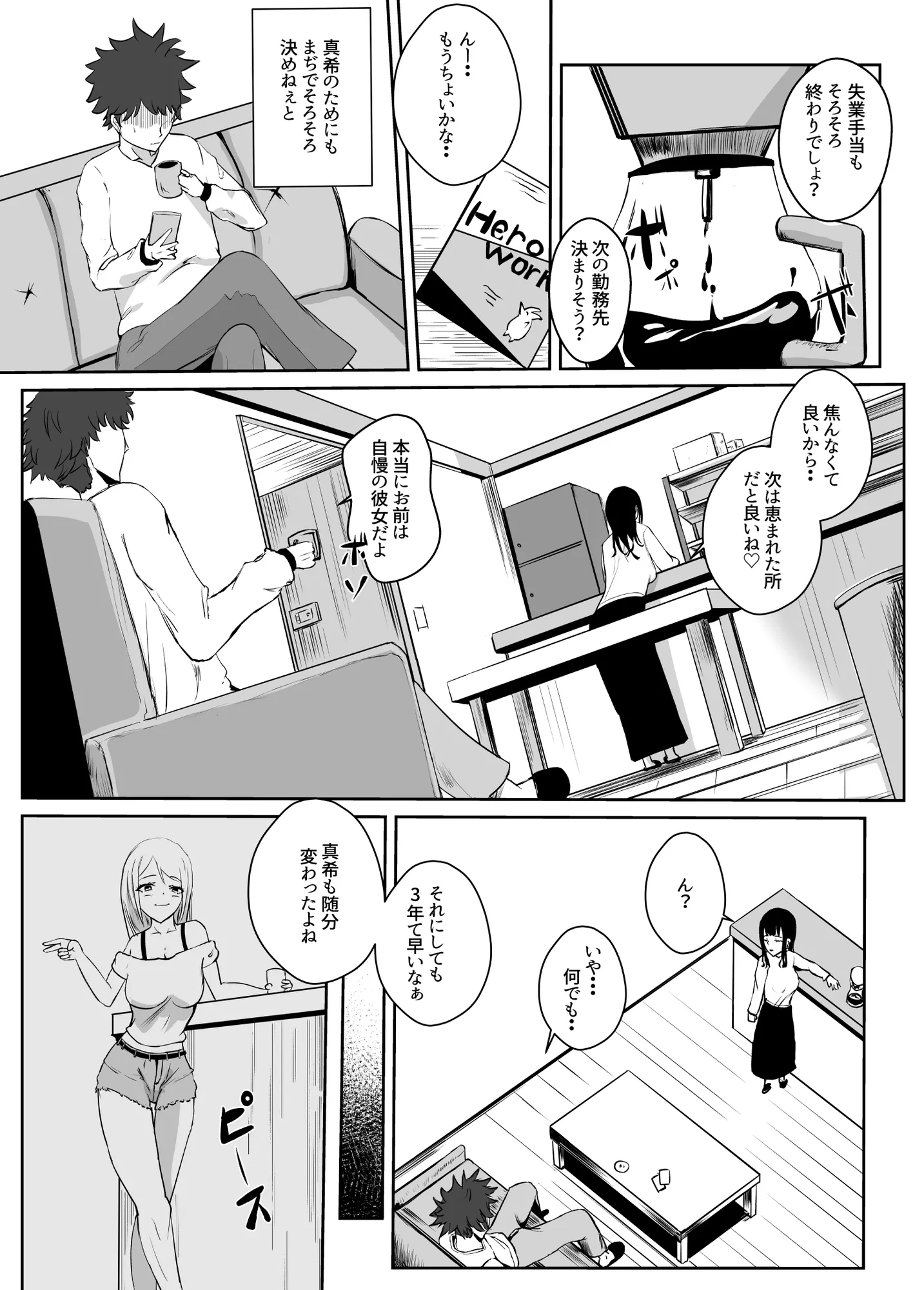 シロレラ_俺の最強ビッチが危険でかわいい裏垢男子に堕とされる話 - 6ページ