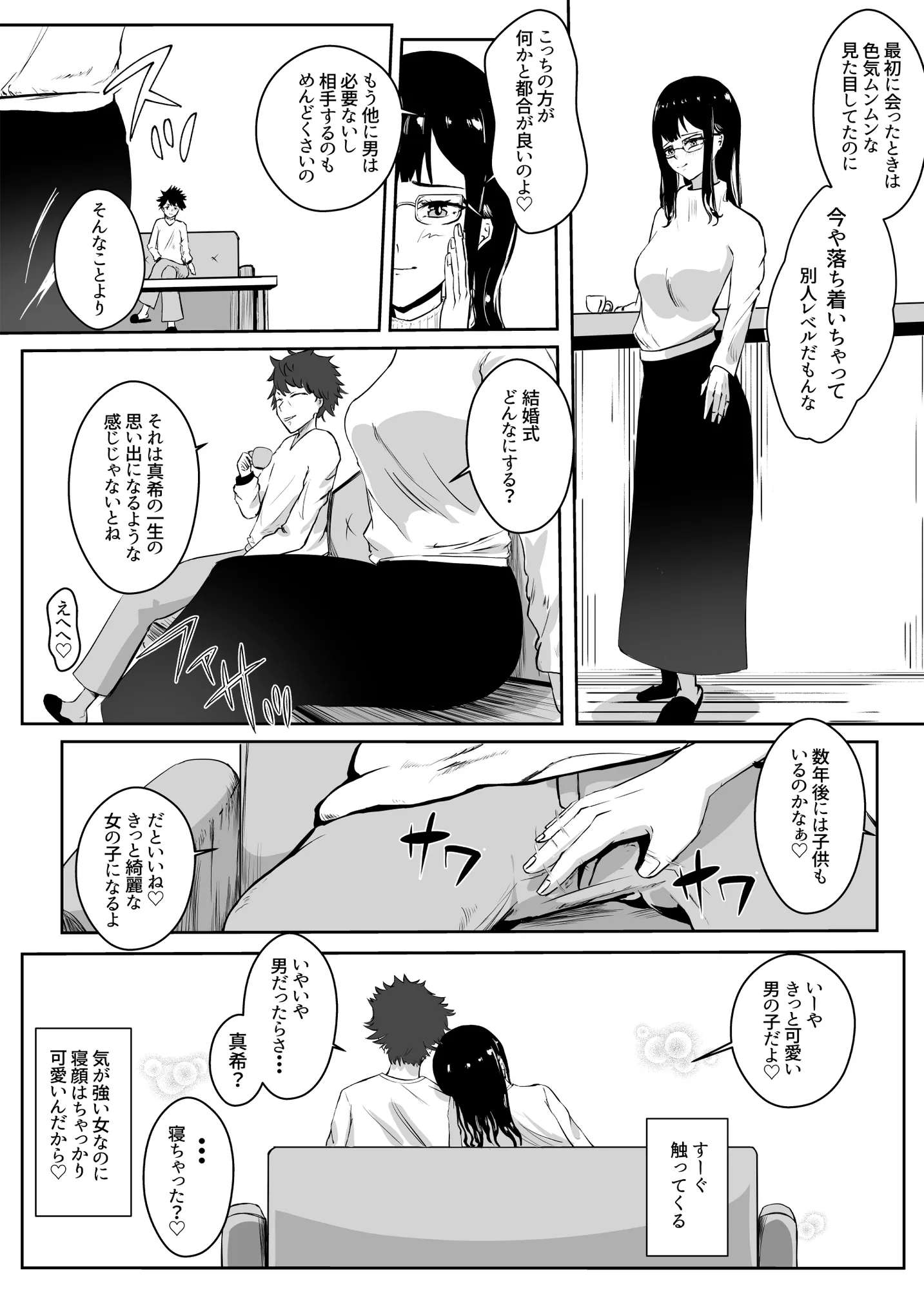 シロレラ_俺の最強ビッチが危険でかわいい裏垢男子に堕とされる話 - 7ページ