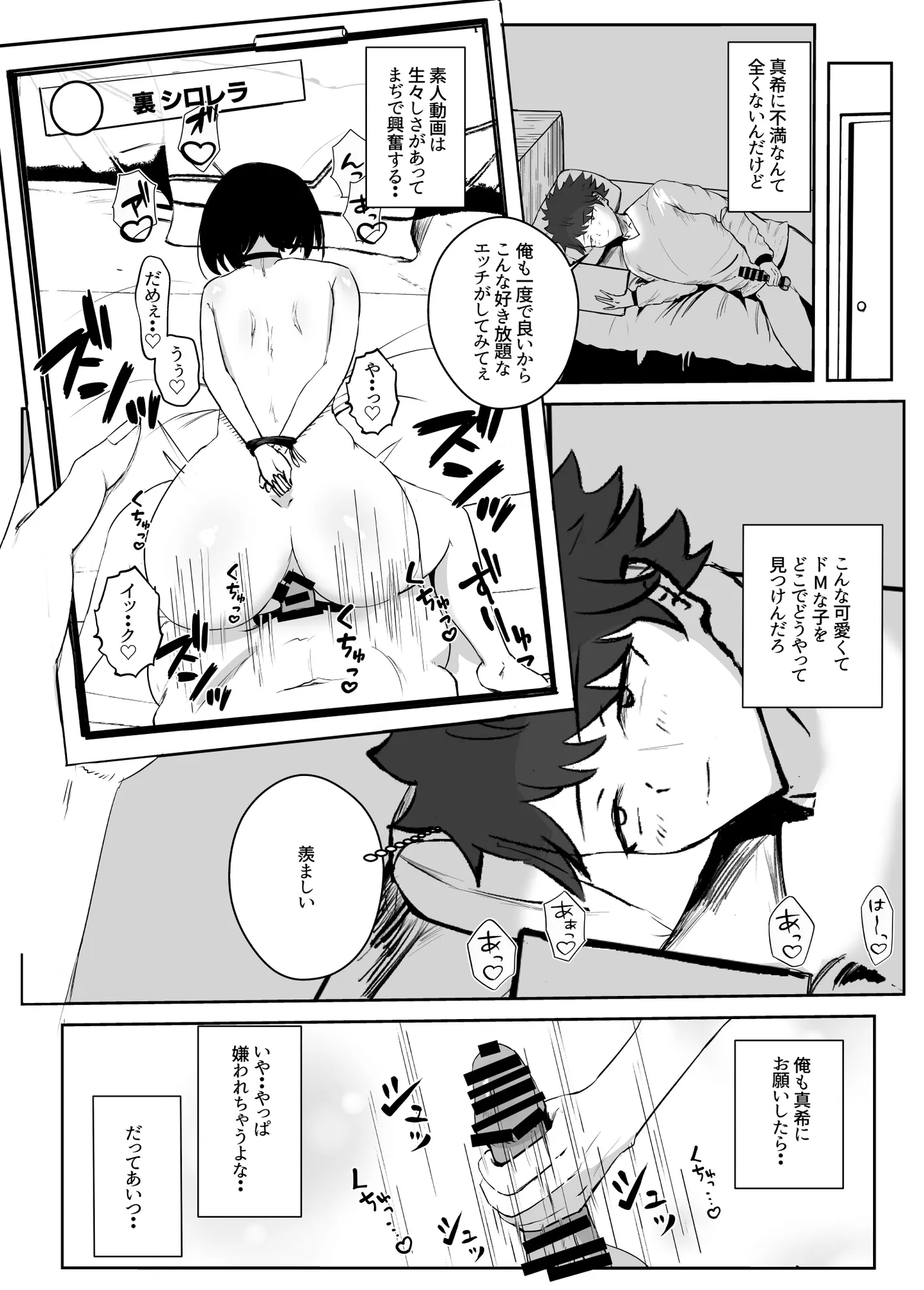 シロレラ_俺の最強ビッチが危険でかわいい裏垢男子に堕とされる話 - 8ページ