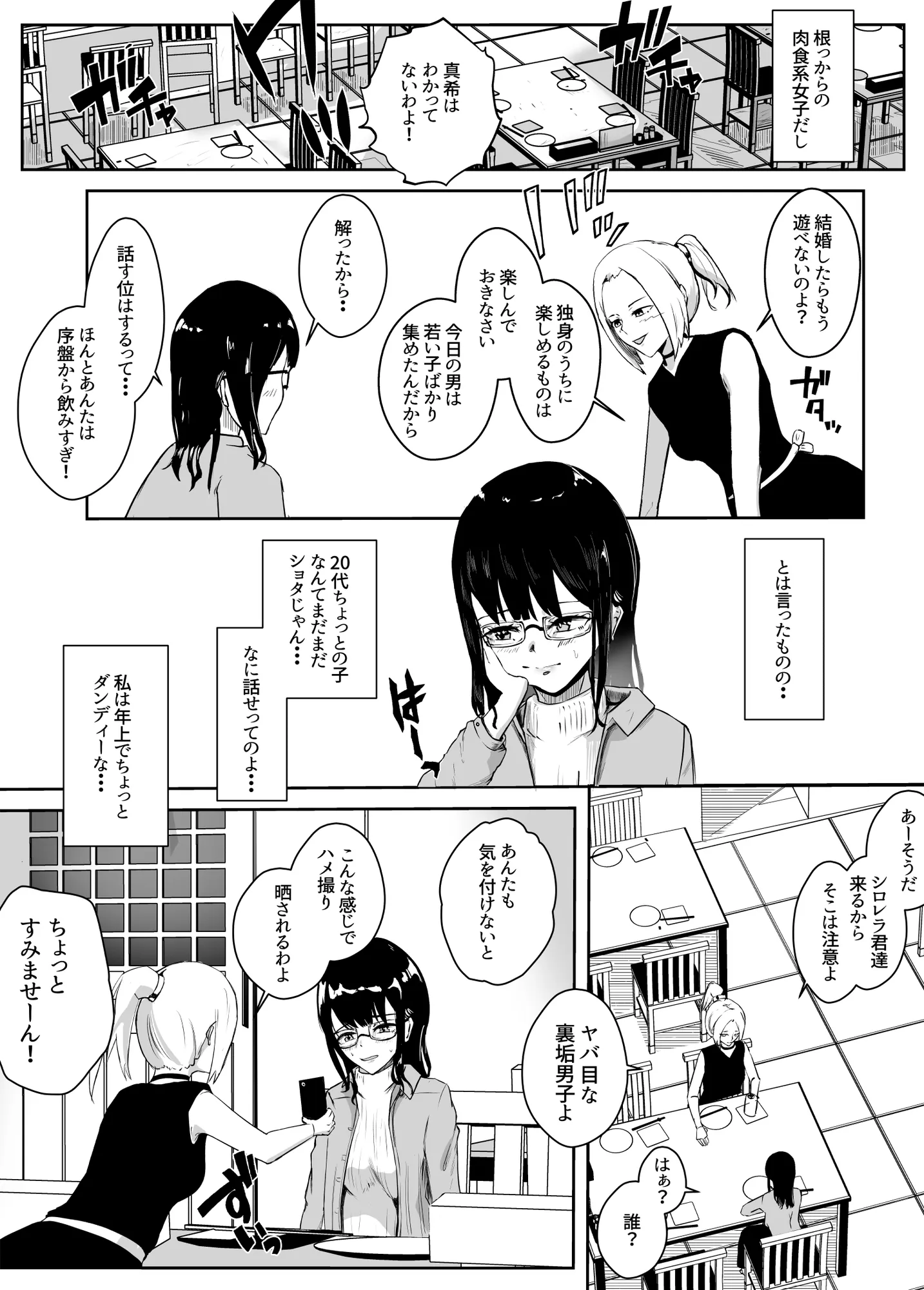 シロレラ_俺の最強ビッチが危険でかわいい裏垢男子に堕とされる話 - 9ページ