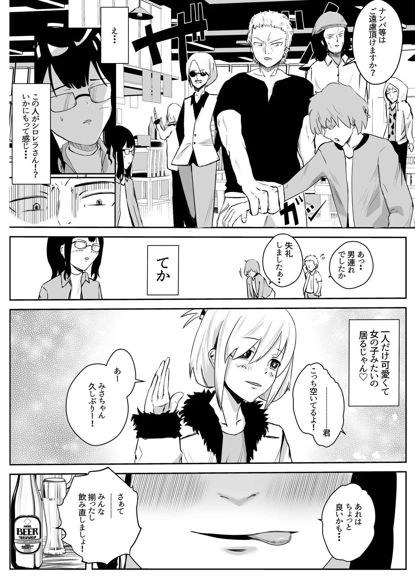 シロレラ_俺の最強ビッチが危険でかわいい裏垢男子に堕とされる話 - 11ページ