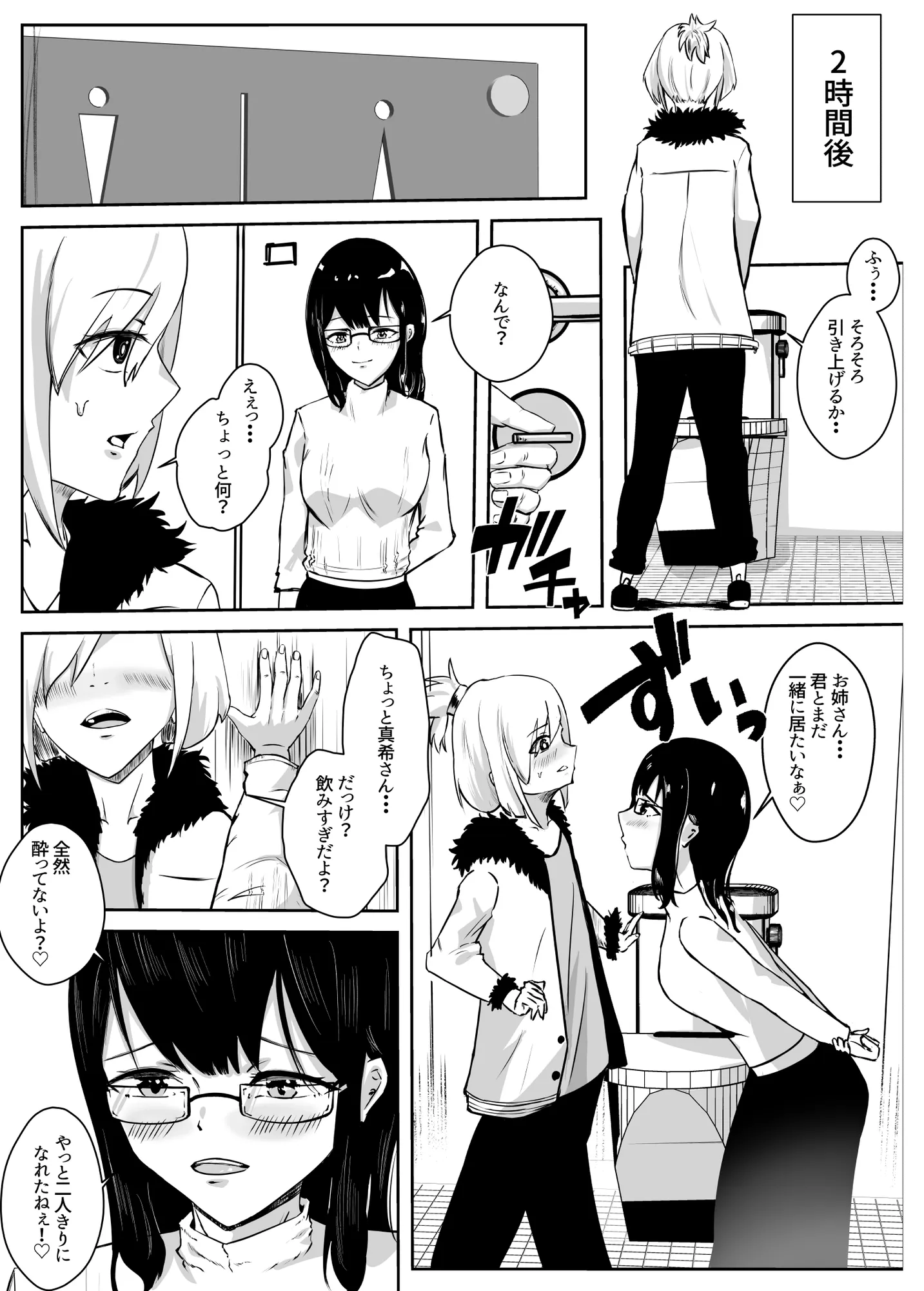 シロレラ_俺の最強ビッチが危険でかわいい裏垢男子に堕とされる話 - 12ページ