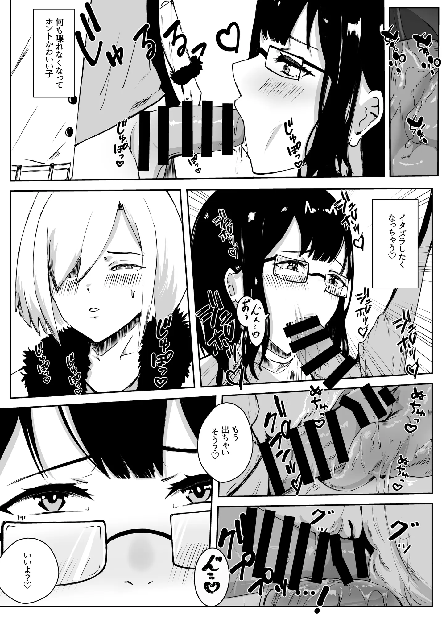 シロレラ_俺の最強ビッチが危険でかわいい裏垢男子に堕とされる話 - 14ページ