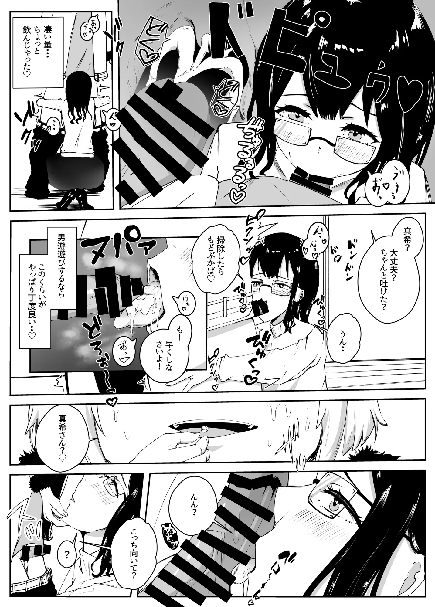 シロレラ_俺の最強ビッチが危険でかわいい裏垢男子に堕とされる話 - 15ページ