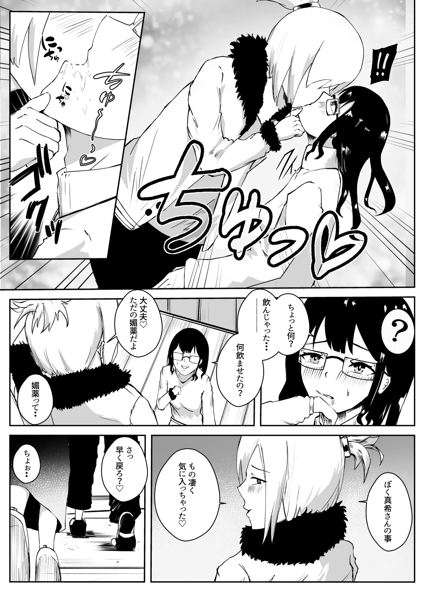 シロレラ_俺の最強ビッチが危険でかわいい裏垢男子に堕とされる話 - 16ページ