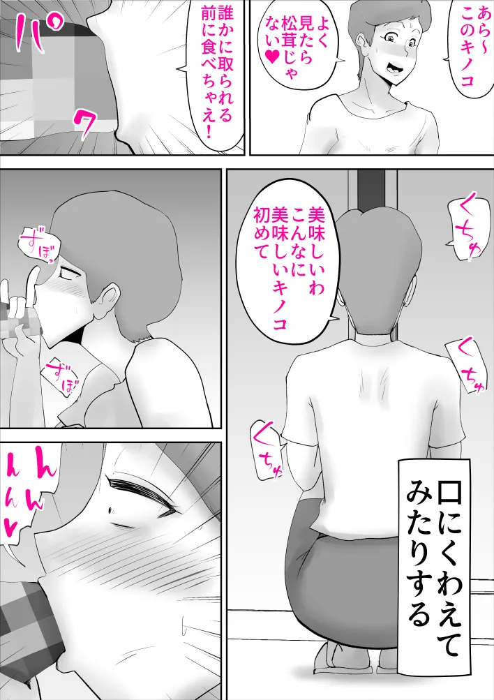 お調子者の母さんが調子に乗りすぎて息子とセッ〇ス - 6ページ