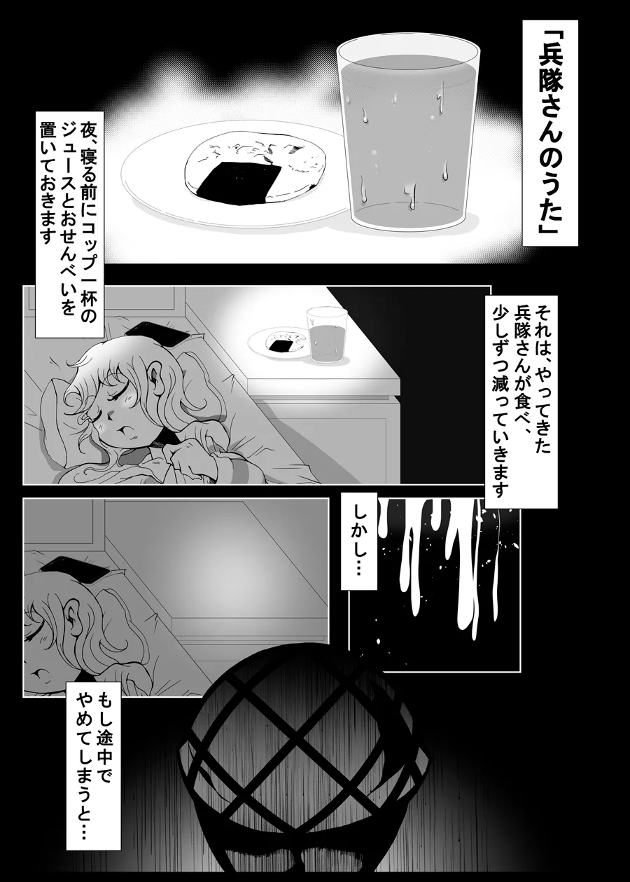 兵隊さんアバンドーネ - 2ページ