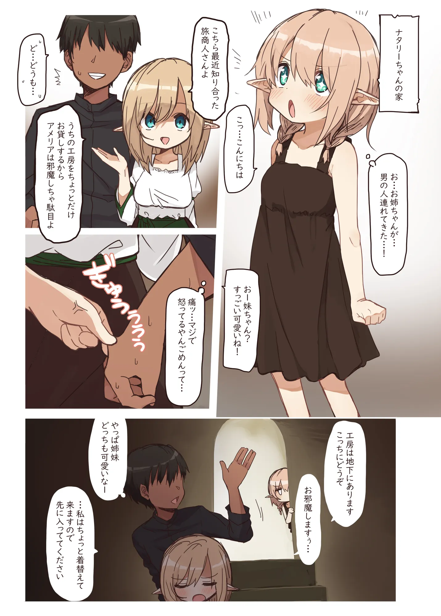 エルフが住む家。 - 3ページ