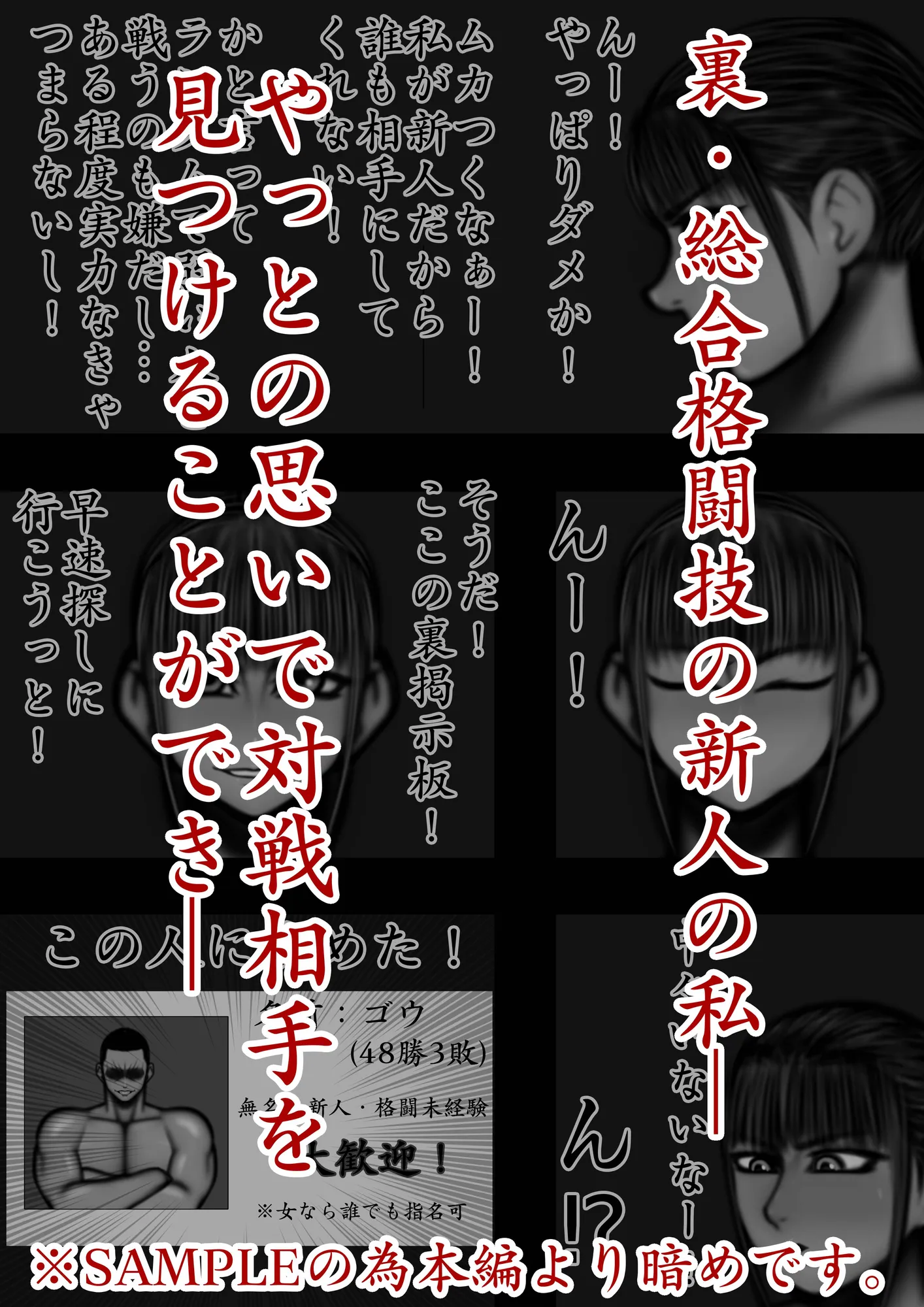 裏・総合格闘技 番外編 〜格闘に自信のある私がこんな事に〜 - 2ページ