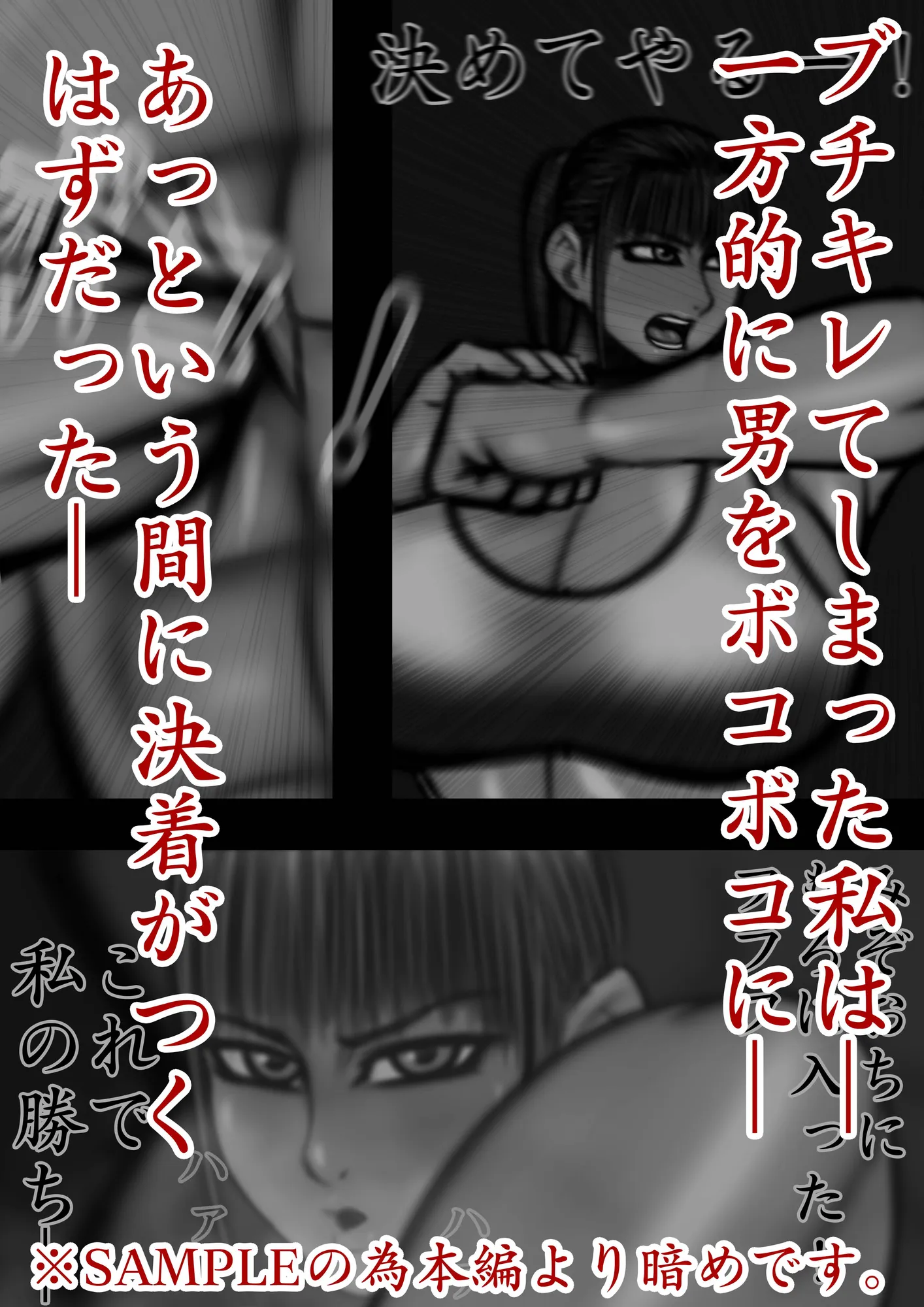 裏・総合格闘技 番外編 〜格闘に自信のある私がこんな事に〜 - 4ページ