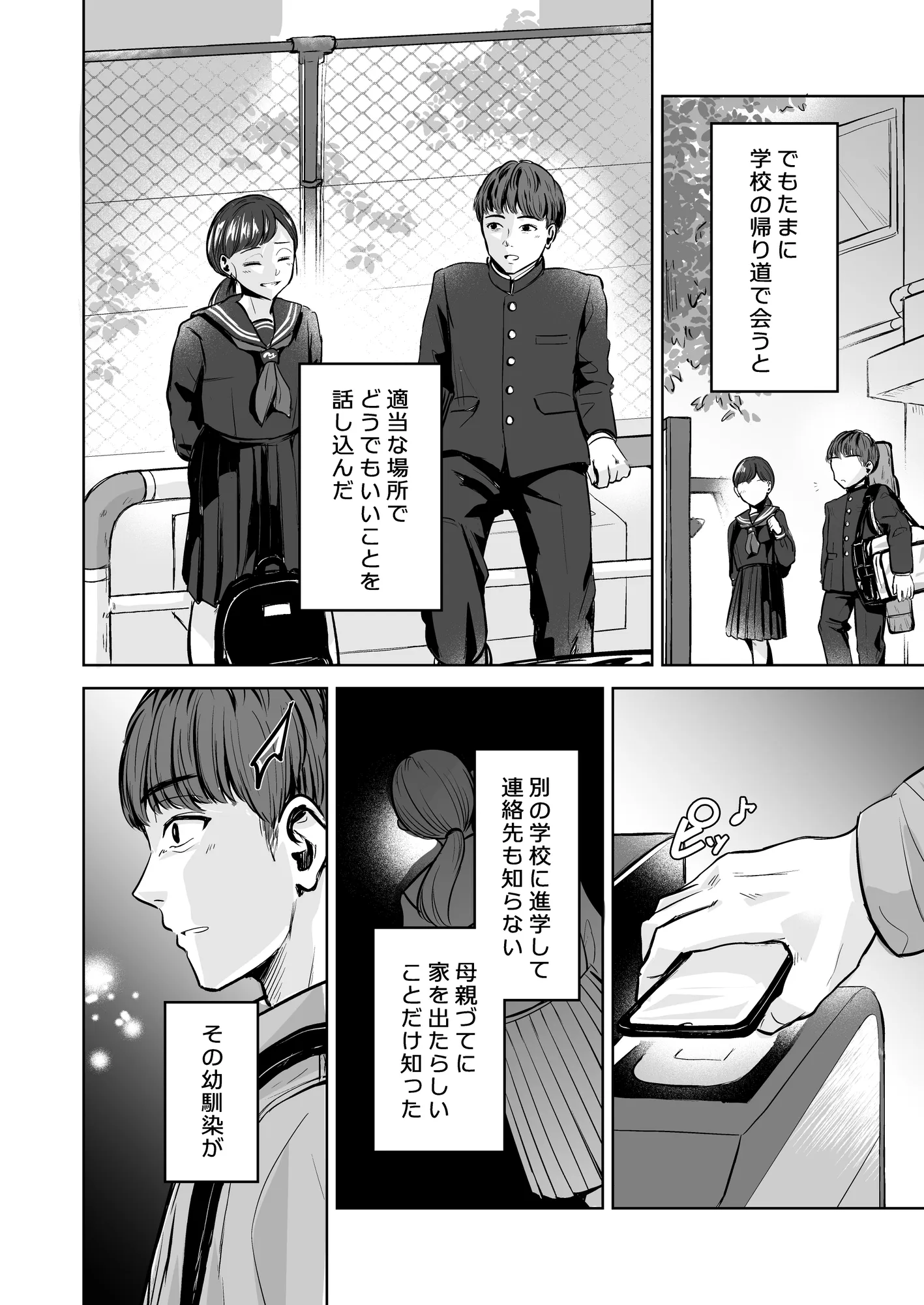 ついてはなれて幼馴染 - 2ページ