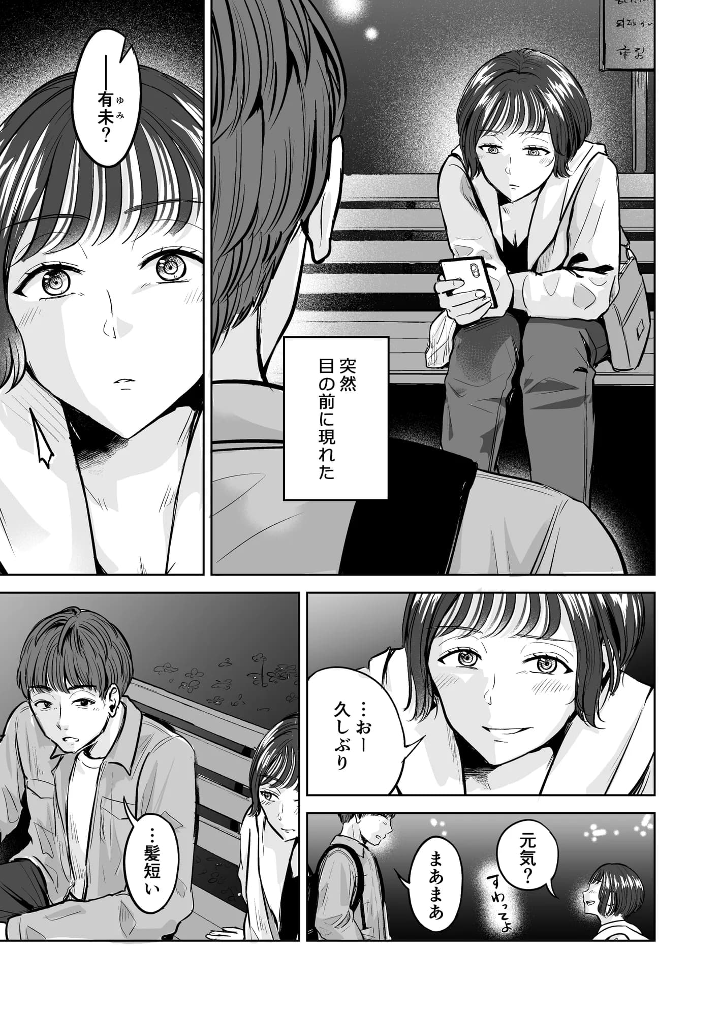 ついてはなれて幼馴染 - 3ページ