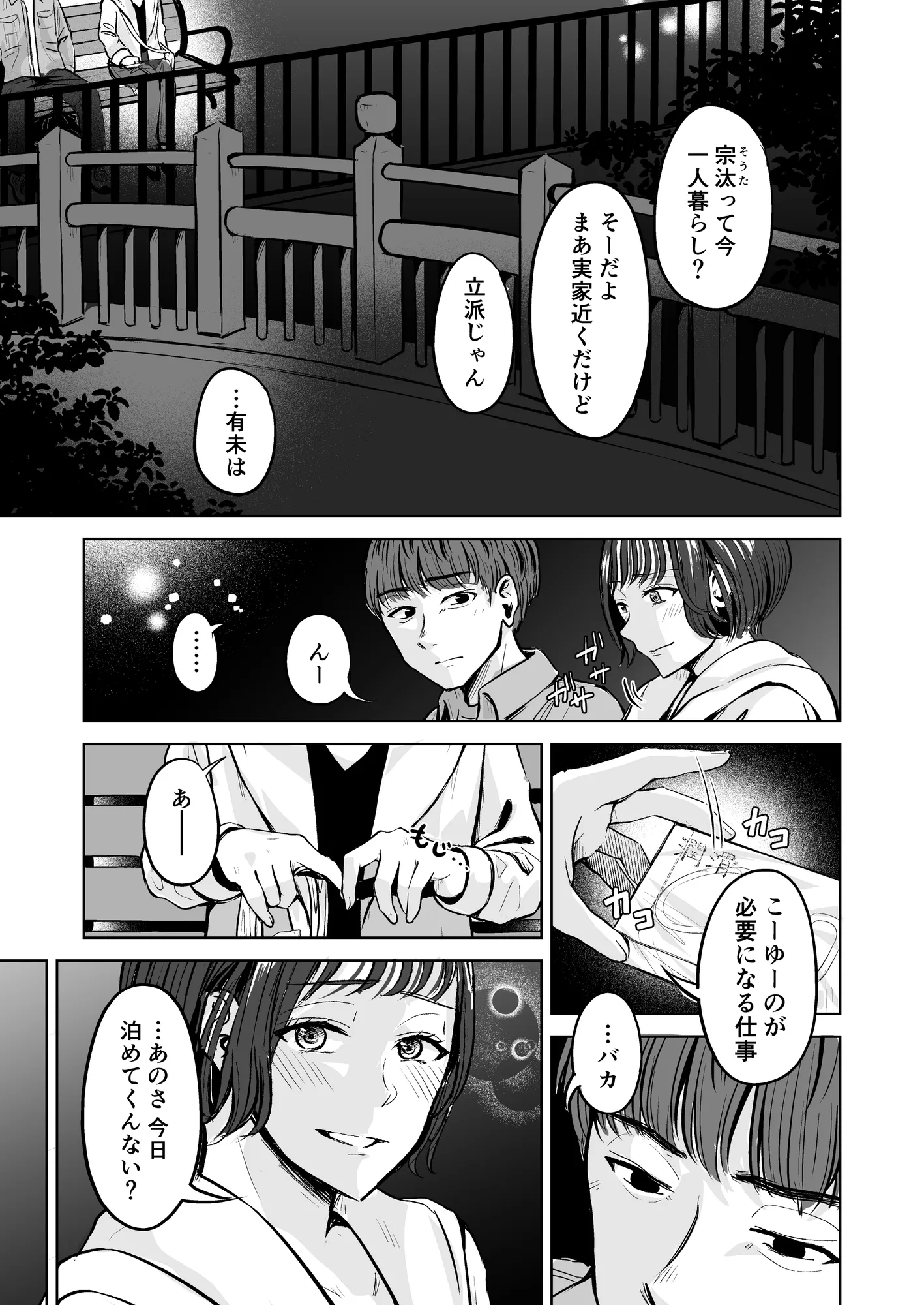 ついてはなれて幼馴染 - 5ページ