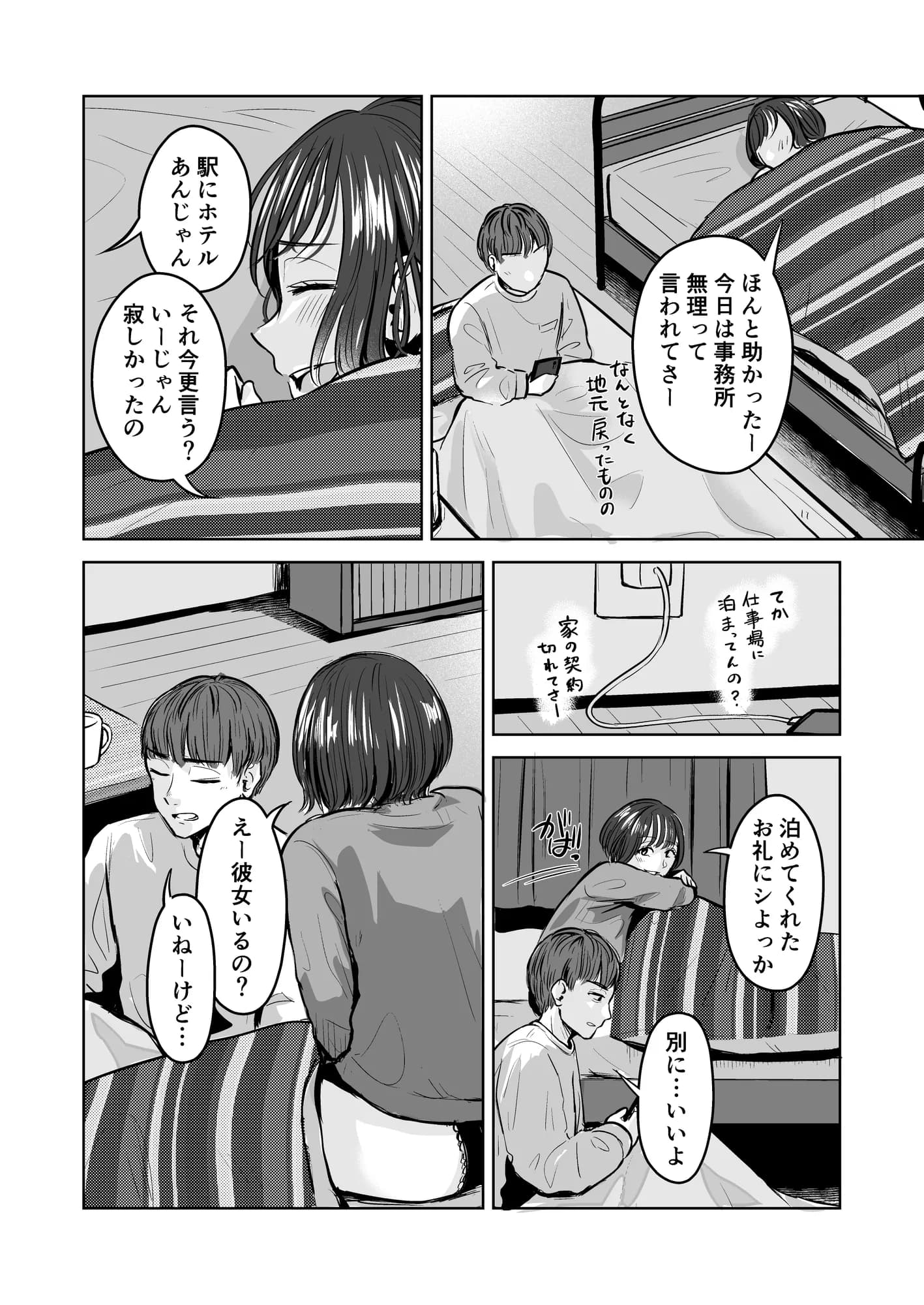 ついてはなれて幼馴染 - 6ページ