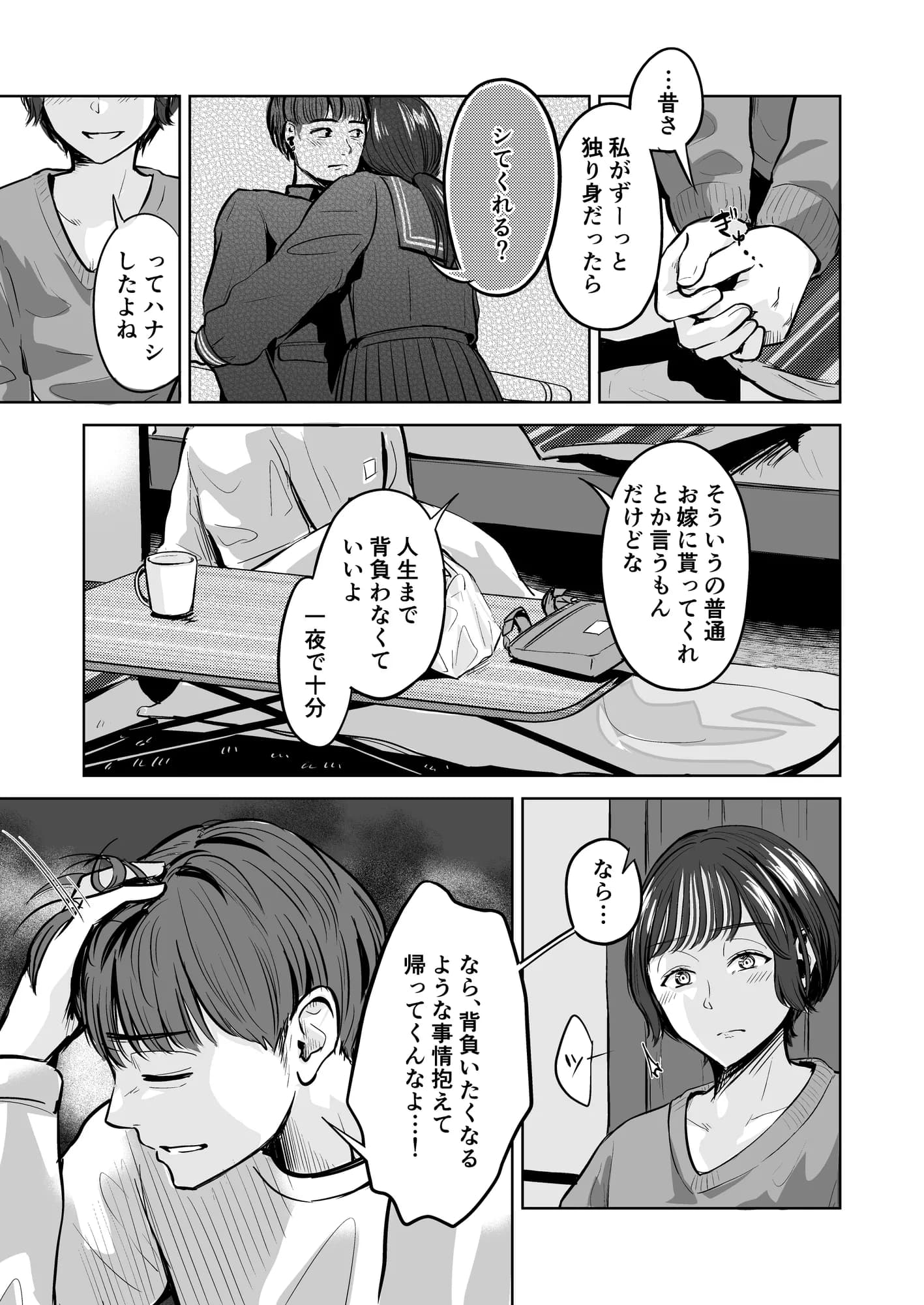 ついてはなれて幼馴染 - 7ページ